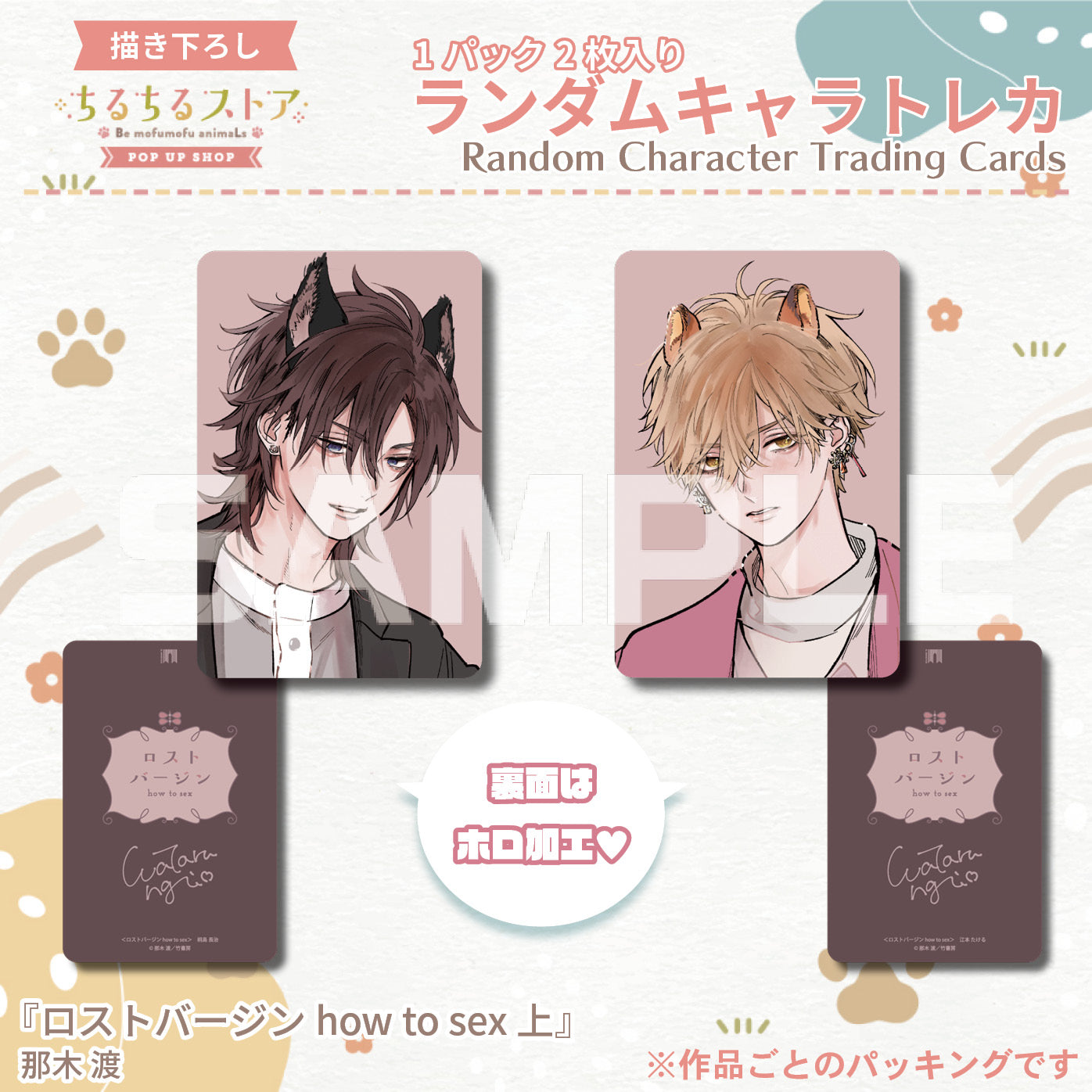 BLアワード2024】ランダムキャラトレカ – ちるちる ONLINE SHOP