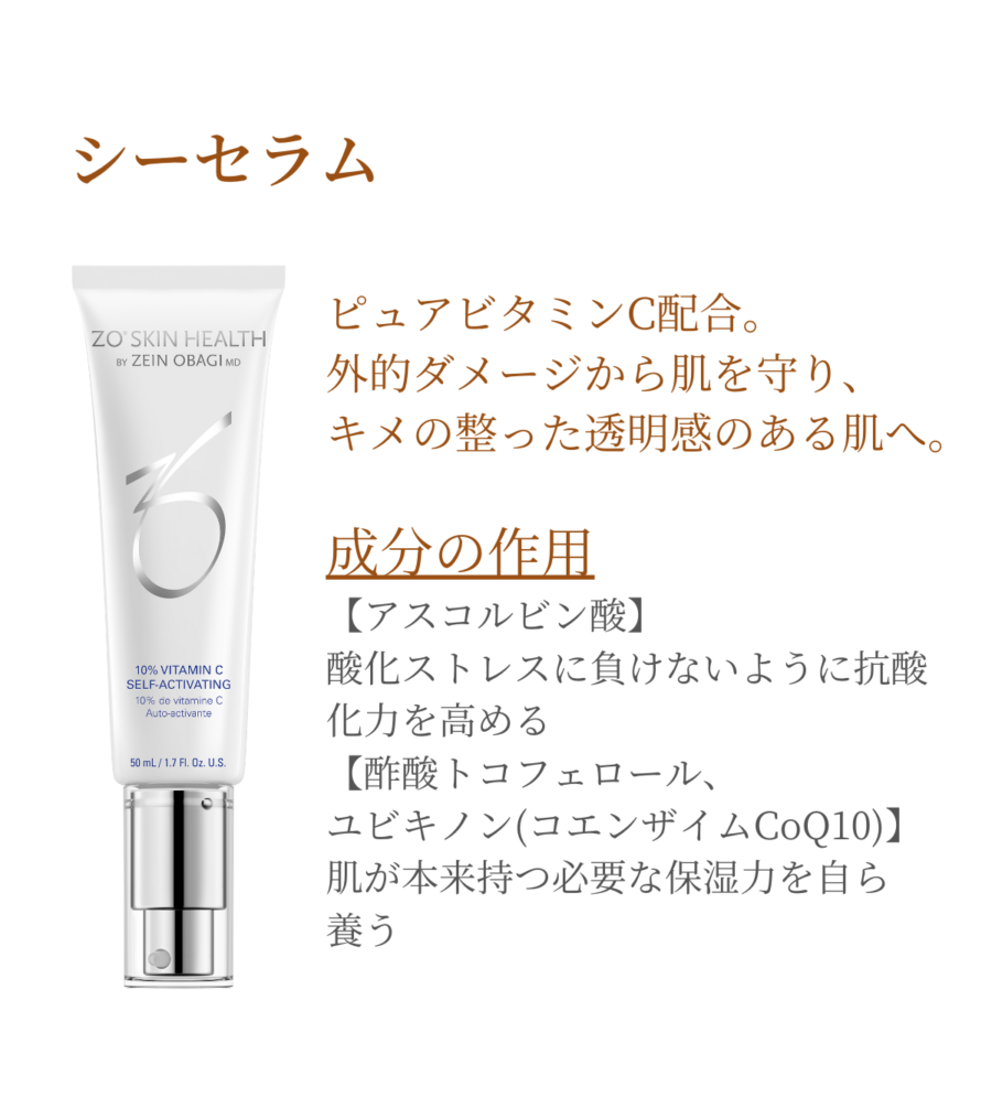 シーセラム | タケダビューティークリニックオンラインショップ