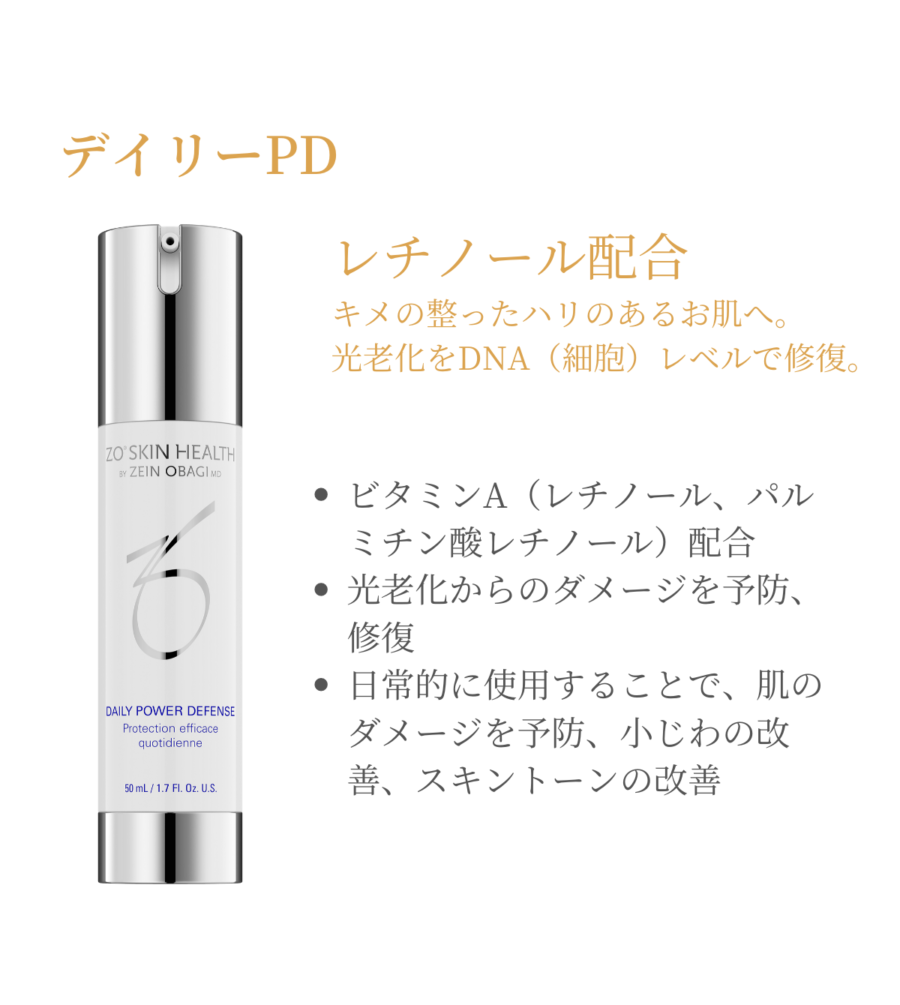 デイリーPD | タケダビューティークリニックオンラインショップ