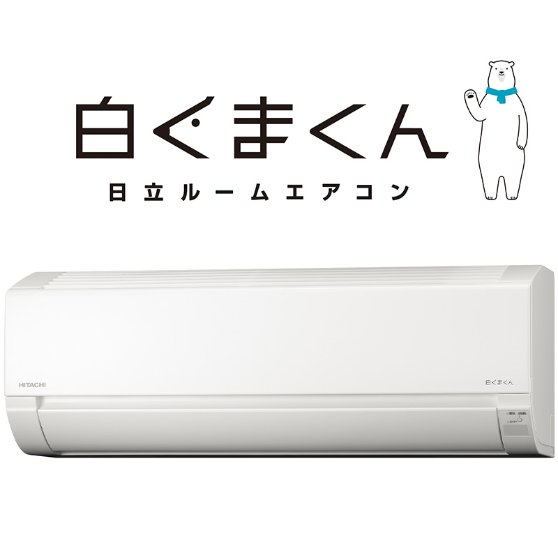 ☆期間限定特価☆日立ルームエアコン「白くまくん」6畳用（標準取付
