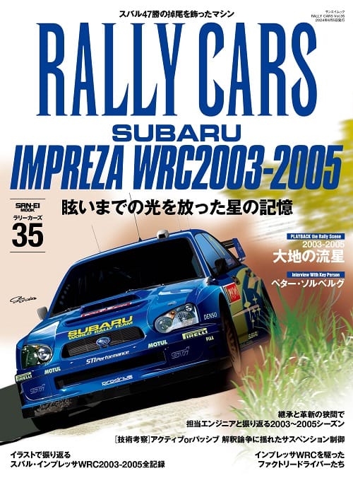 三栄オンラインストア】RALLY CARS vol.35 SUBARU IMPREZA WRC2003