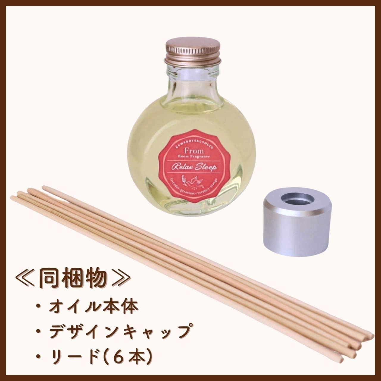 サラヤ｜熊野薬草園 ルームフレグランス From リラックススリープ