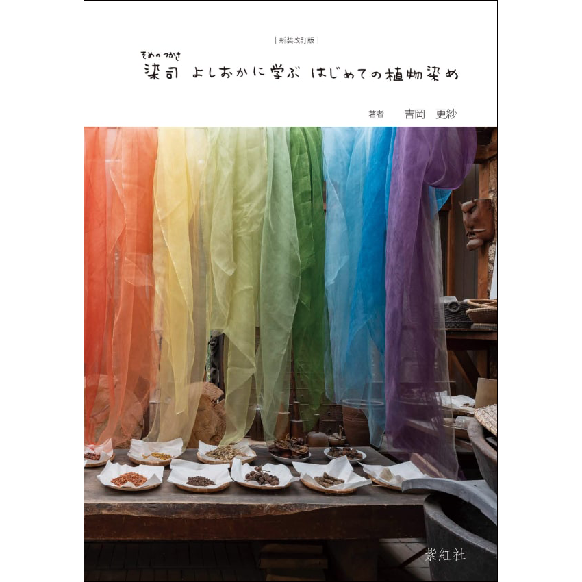 紫紅社 - 書籍 – 青幻舎オンラインショップ