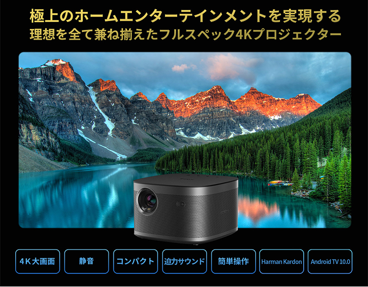 XGIMI HORIZON Pro 4Kホームプロジェクター XK03H | スマート家電／IoT