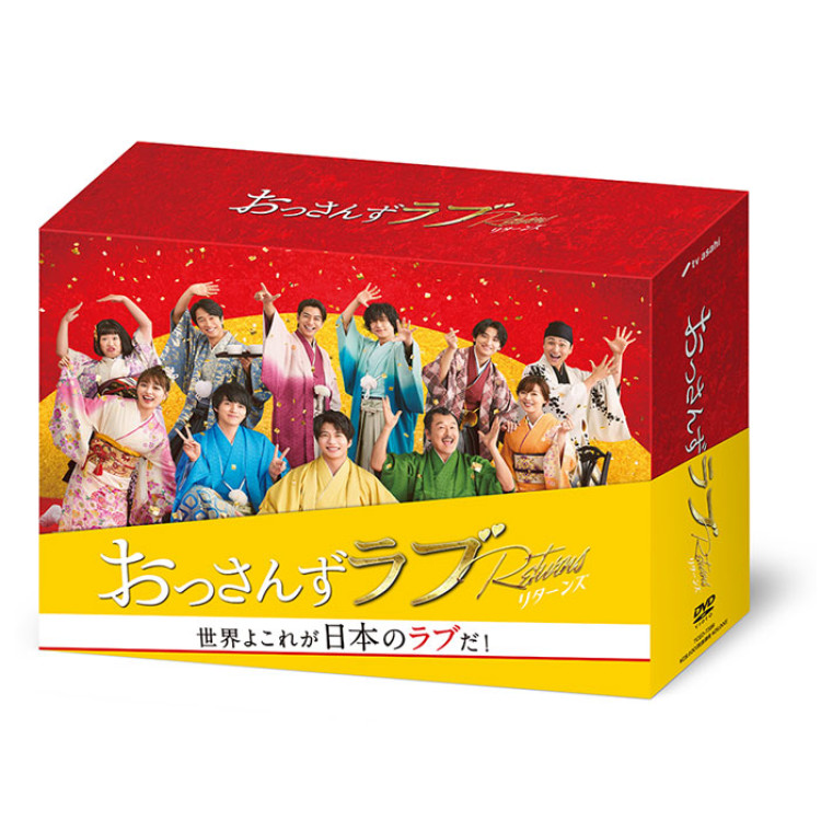 おっさんずラブ-リターンズ-」DVD-BOX | テレアサショップONLINE
