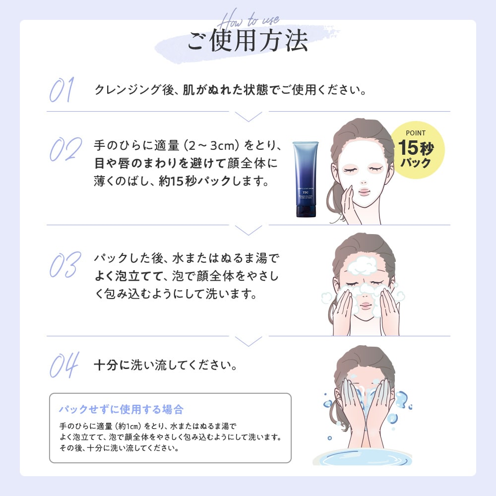 ディープクリアウォッシュ_75g(75g): その他｜TBCオンラインショップ