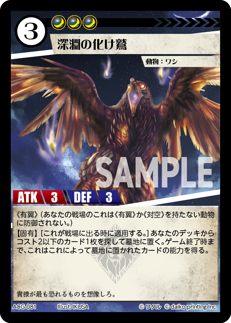 ACG-077 ラメ 鷲の雛 | トレカ専門店【カードショップアジト ネットC支部】