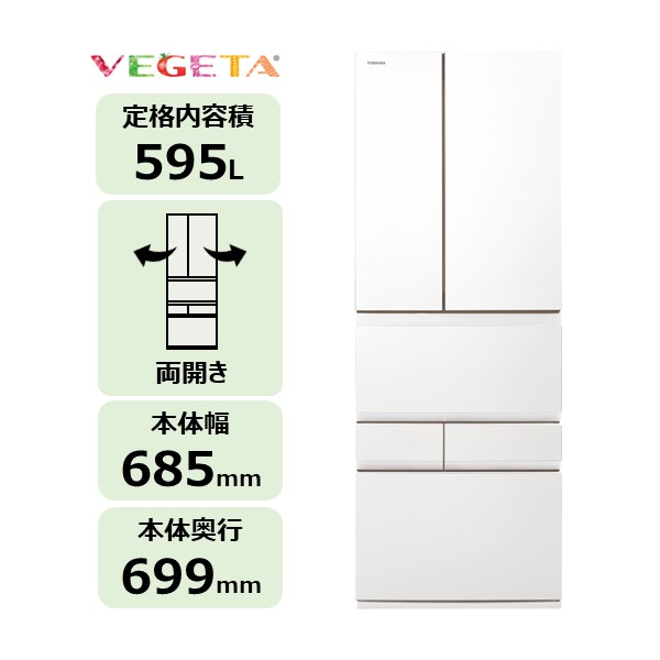 冷蔵庫/冷凍庫｜家電商品｜東芝ライフスタイル公式オンラインショップ