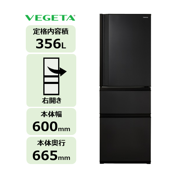 アウトレット品】3ドア 冷凍冷蔵庫 VEGETA((KZ)マットチャコール