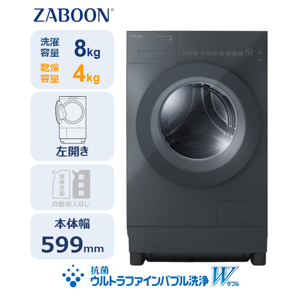 ドラム式 洗濯乾燥機 ZABOON((H)ナイトグレー): 家電商品｜東芝ライフ