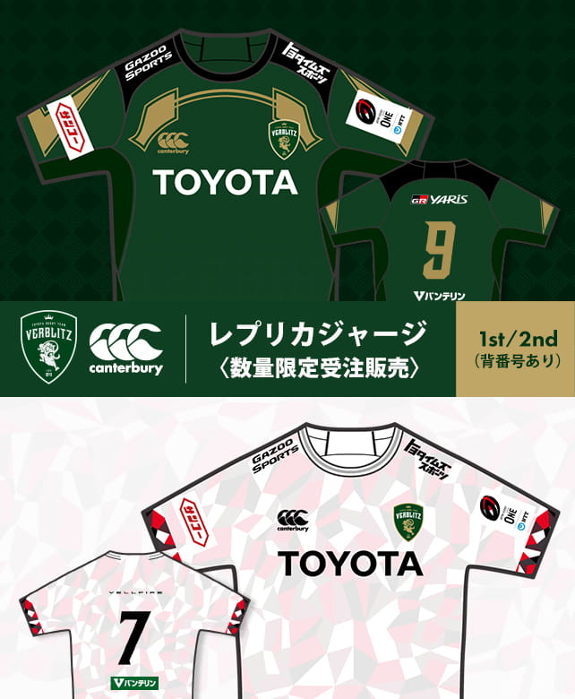 2024-25レプリカジャージ | 特集ページ | トヨタヴェルブリッツ