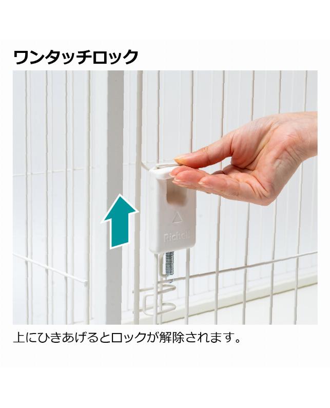 リッチェル インテリアペットサークル90‐60 ホワイト（4945680560924