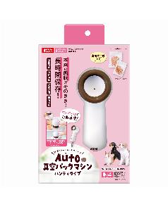 マルカン Auto真空パックマシンハンディタイプ（4906456585510