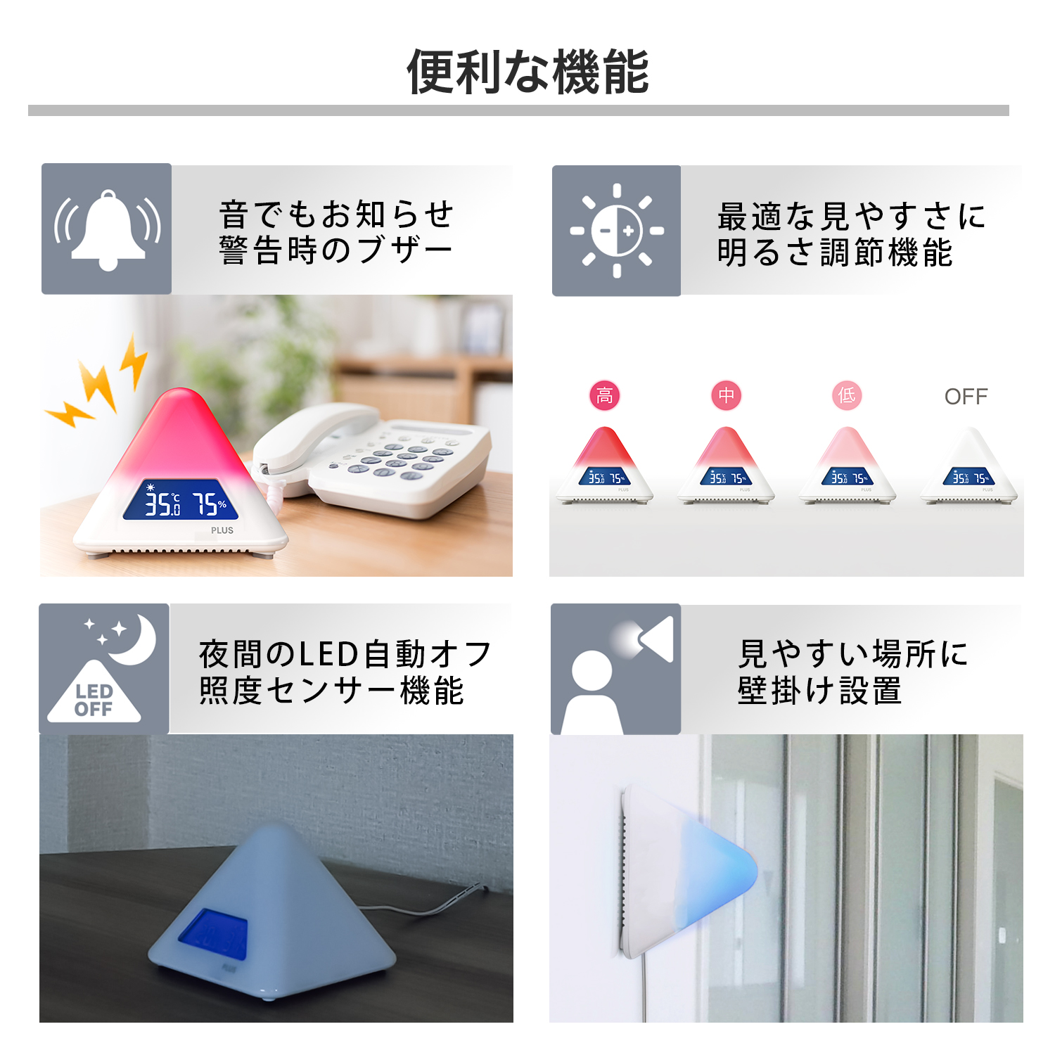 Vision ダイレクトショップ / 温湿度LEDアラーム