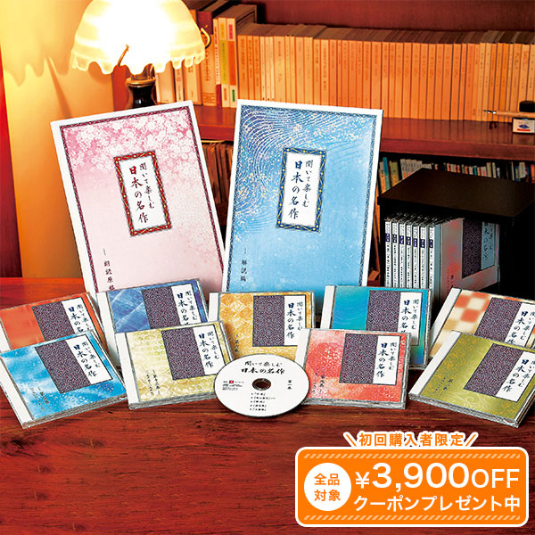 楽天市場】やさしく聞ける日本の名作 CD全17巻 ユーキャン通販