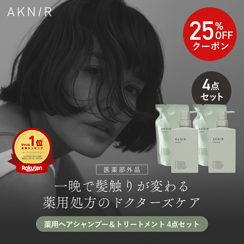 楽天市場】【楽天ランキング1位】AKNIR アクニー 梨花開発 薬用