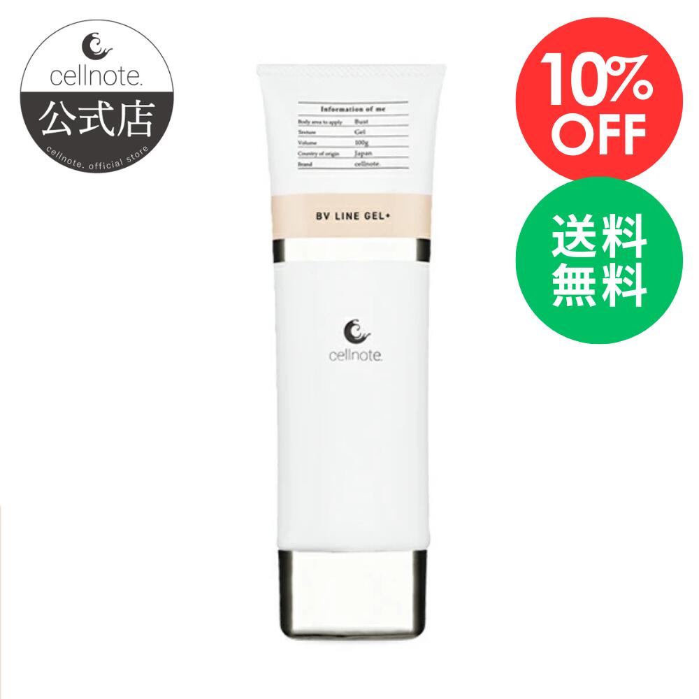 楽天市場】▽【公式】cellnote. BV LINE GEL+ PRO (セルノート