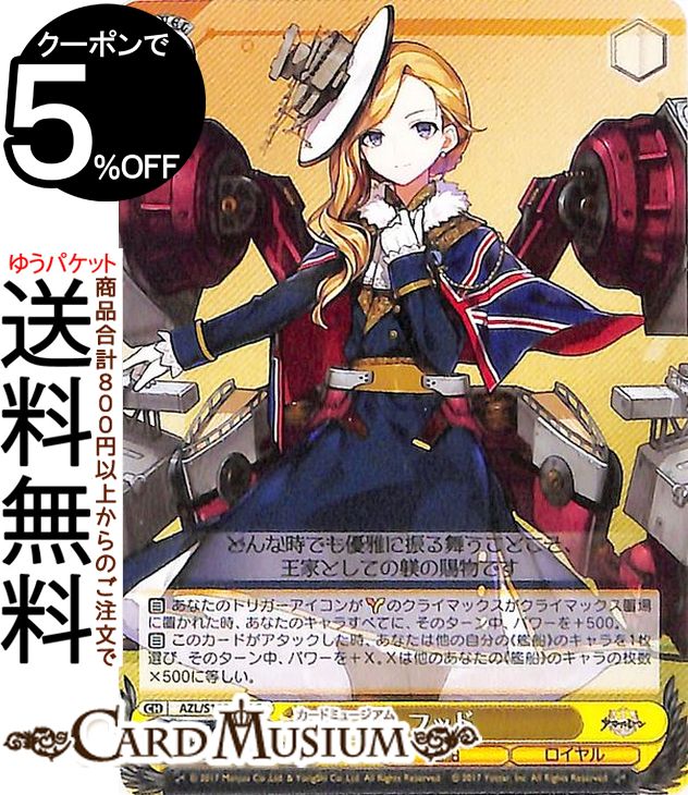 楽天市場】ヴァイスシュヴァルツ アズールレーン ソビエツカヤ・ロシア