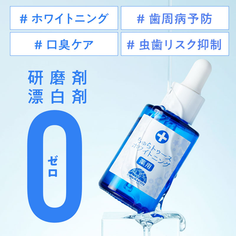 MAX40%OFFクーポンあり／ちゅらトゥースホワイトニング 30g 1個