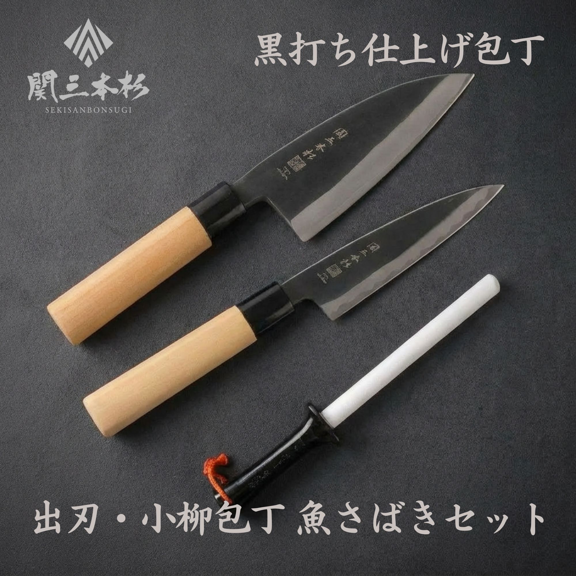 楽天市場】＼SALE ポイント5倍／出刃 柳刃 包丁 セット 刺身 魚 包丁