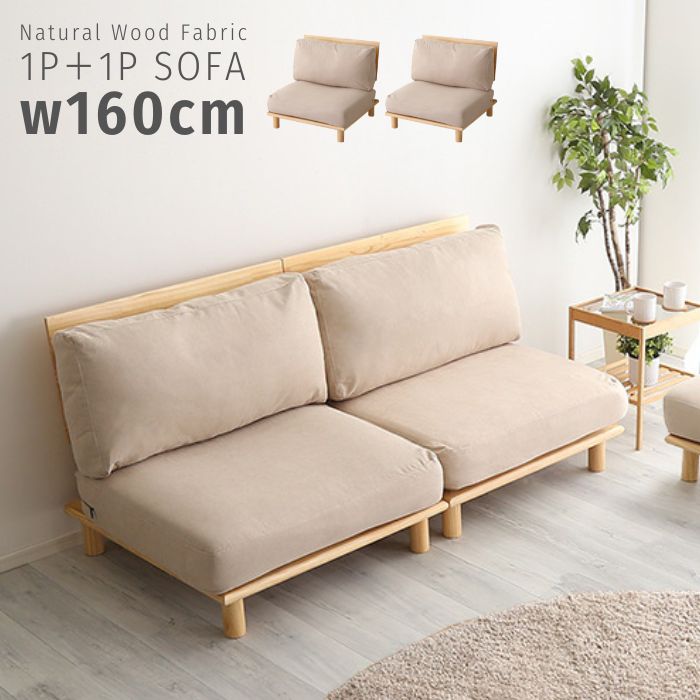 楽天市場】ローソファ 2人掛け （ 1人掛け×2点セット） 天然木