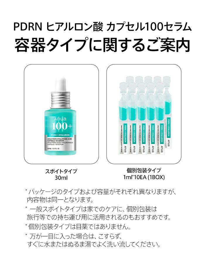 ANUA公式】【 PDRNヒアルロン酸カプセル100 セラム（全2種）】韓国