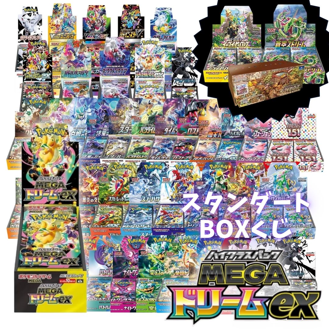 楽天市場】12月発売 1箱/2箱/3箱セット ポケモンカードゲーム MEGA