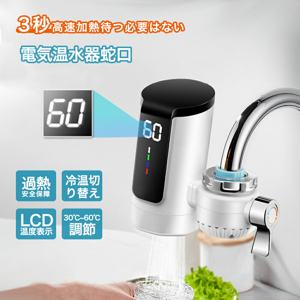 楽天市場】【レビュー特典☆】電気式蛇口 電気給湯器 小型 電気温水器