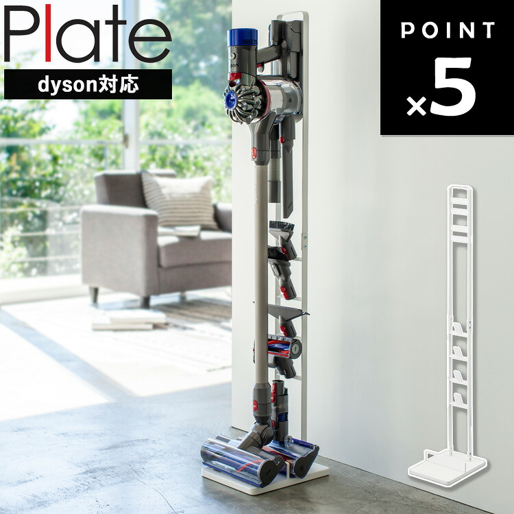 楽天市場】山崎実業 【 tower コードレスクリーナースタンド タワー