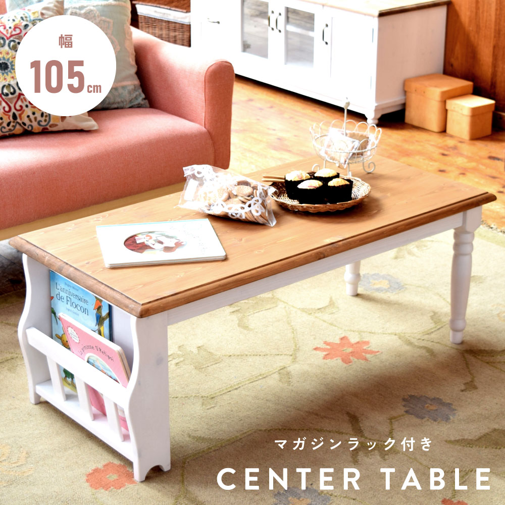 楽天市場】[楽天スーパーSALE] ローテーブル コーヒーテーブル 幅105cm