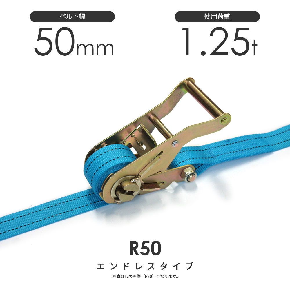 楽天市場】ラッシングベルト ラチェットバックル式 R50K 50mm 1250kg