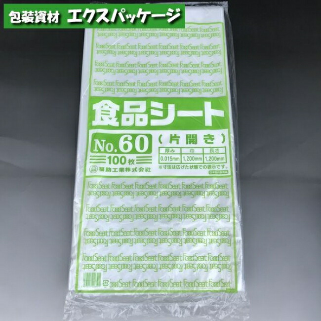 楽天市場】食品シート No.40 片開き 100枚 HDPE 0460125 福助工業 : 袋