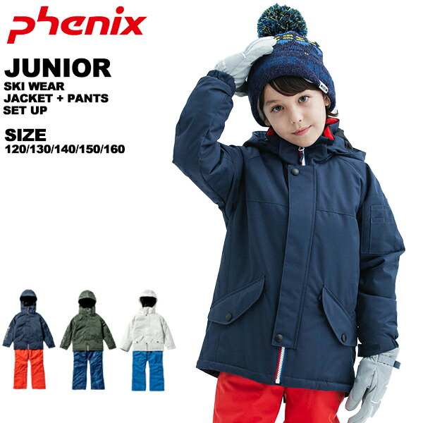 楽天市場】フェニックス phenix ジュニア スキーウェア 上下セット