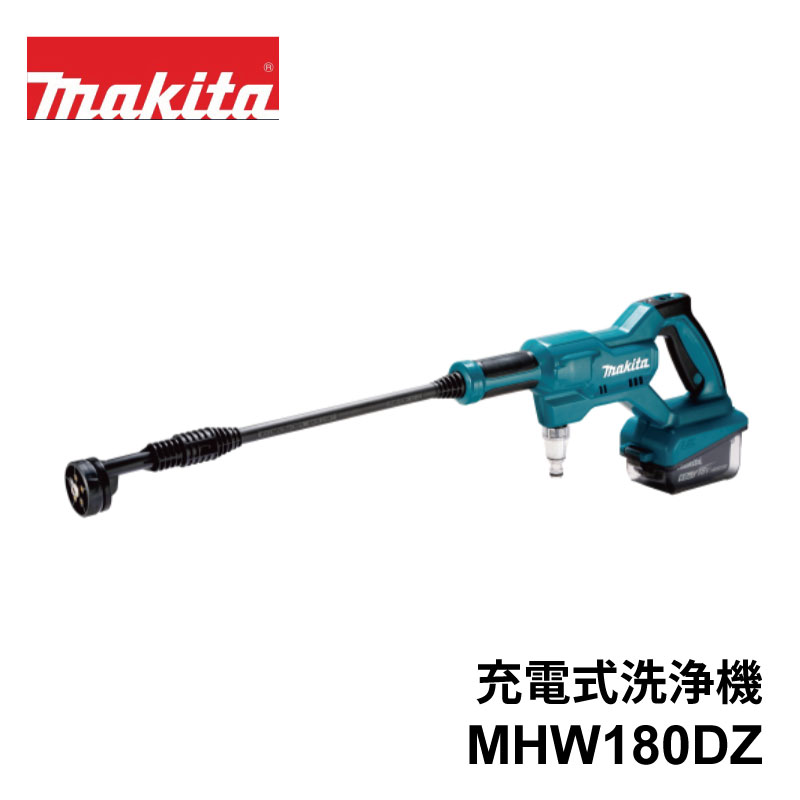 楽天市場】マキタ MHW180DZ 充電式洗浄機 2.4/2Mpa(水道/自吸) makita