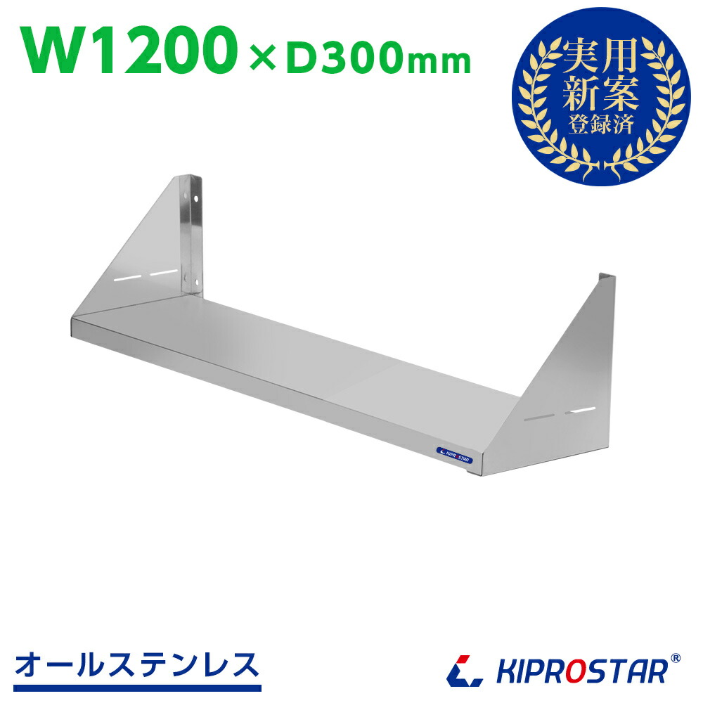 楽天市場】業務用 キッチン平棚 PRO-SF150 幅1500mm 奥行き 300mm