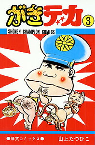 楽天市場】がきデカ 全巻セット（全26巻） : 書泉オンライン楽天市場店