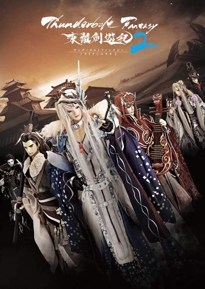 楽天ブックス: Thunderbolt Fantasy 東離劍遊紀2 4(完全生産限定版