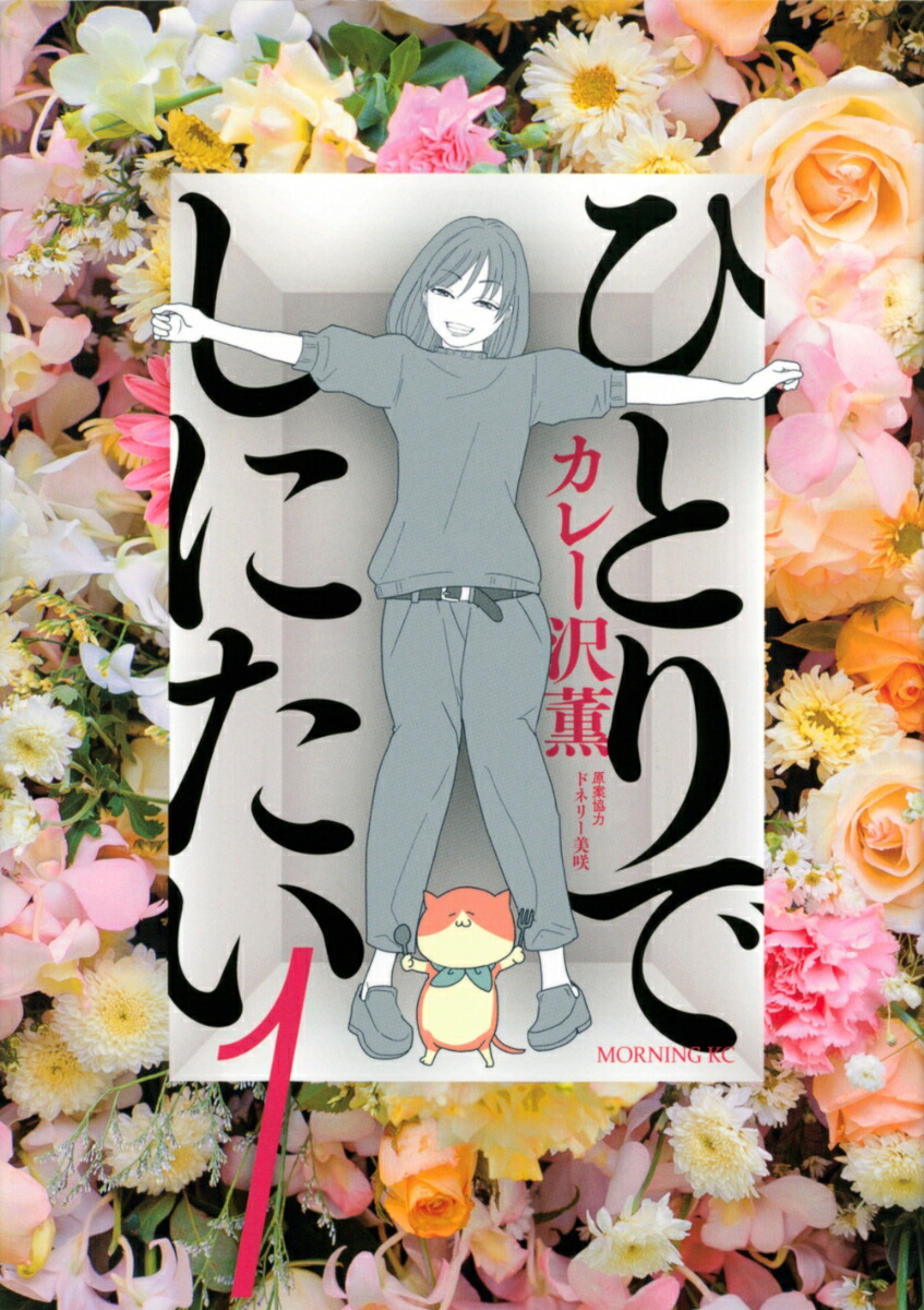 楽天市場】[新品]ひとりでしにたい (1-11巻 最新刊) 全巻セット : 漫画
