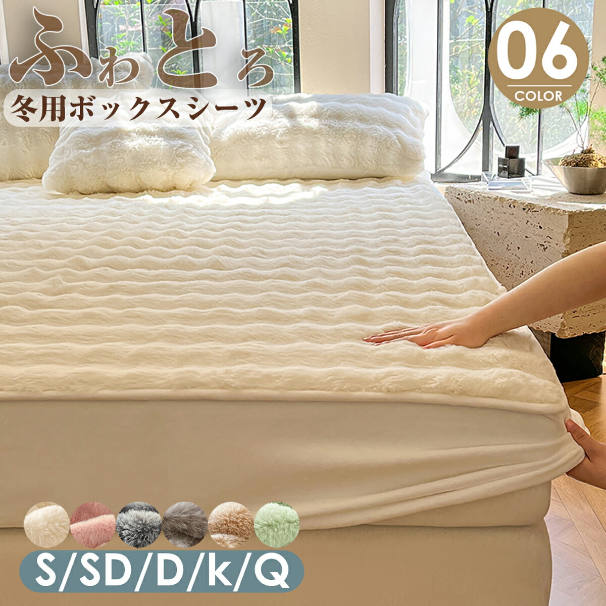 楽天市場】あったか ふわふわ ボックスシーツ シングル セミダブル