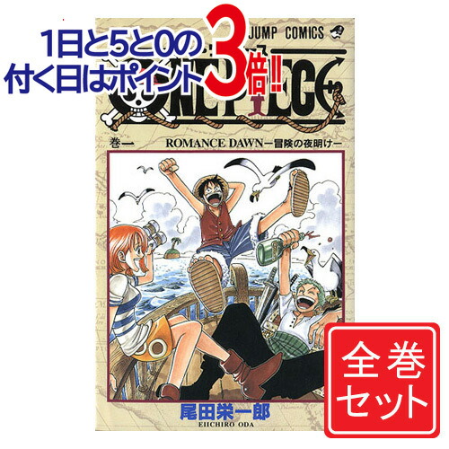 楽天市場】【送料無料】ONE PIECE ワンピース 全巻セット 1-113巻 尾田
