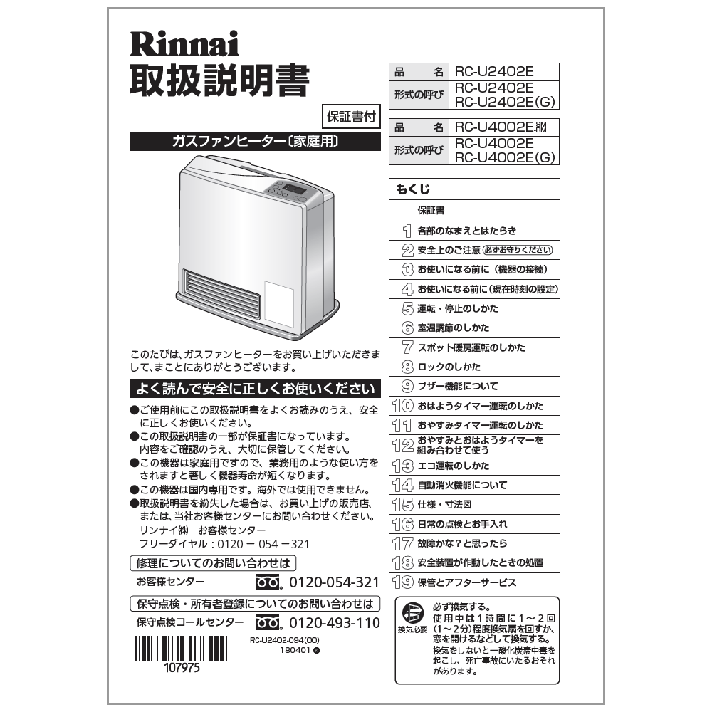 楽天市場】リンナイ Rinnai 610-0109000 取扱説明書 受注 純正部品ガス