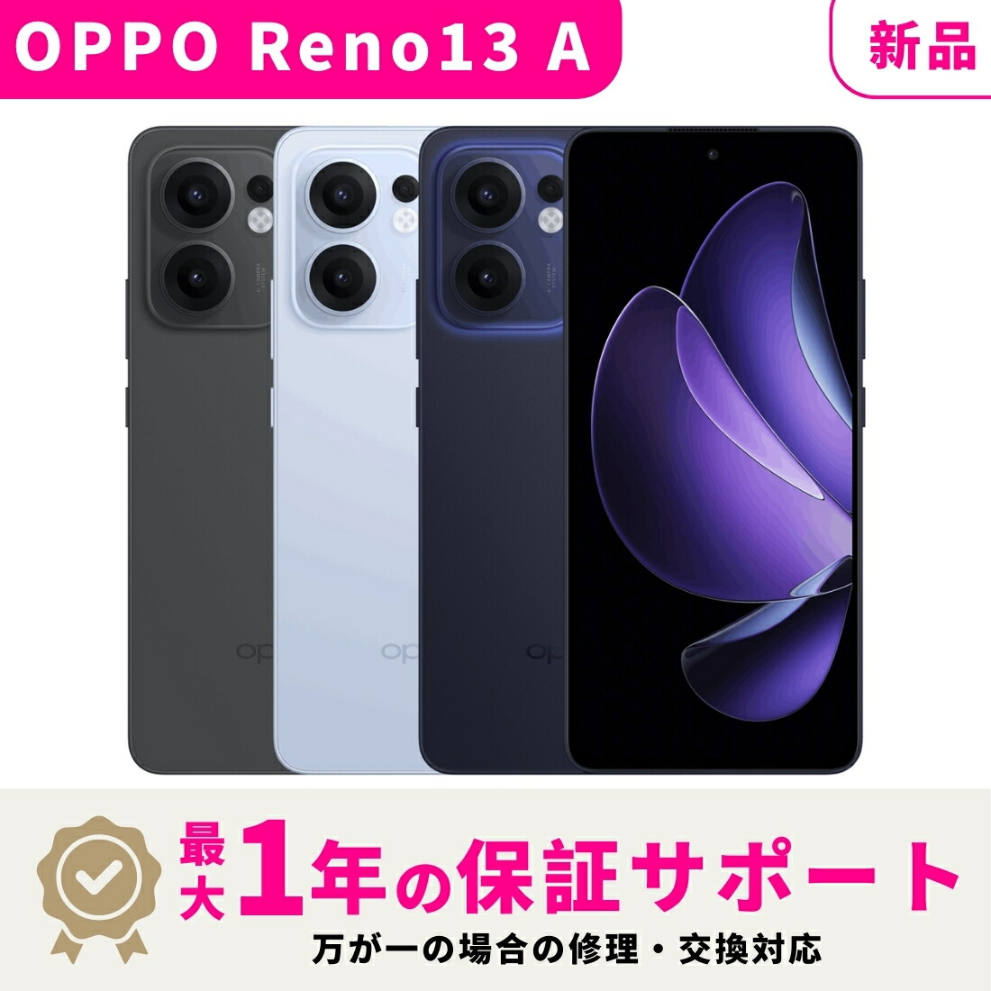 楽天市場】【新品未開封】OPPO オッポ Reno13 A アイスブルー ルミナス