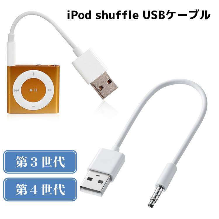 楽天市場】ipod shuffle 第4世代 ケーブル ipod shuffle 第3世代
