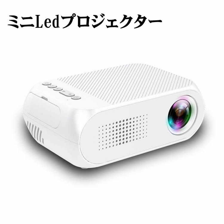 楽天市場】mini プロジェクター 家庭用Mini Projector 小型Led投影機