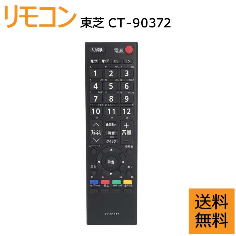 toshiba-remoteController-ct-