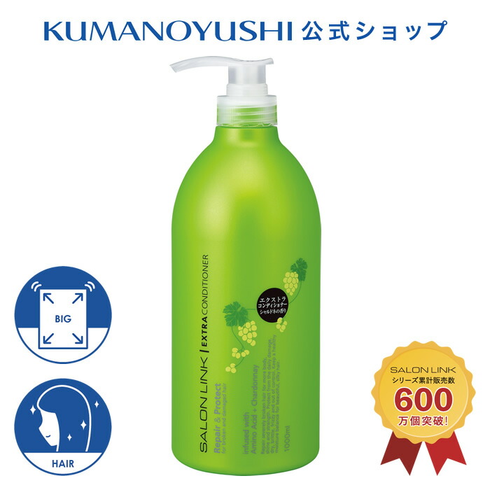 楽天市場】【10％OFF☆SALE】【公式】 サロンリンク エクストラ