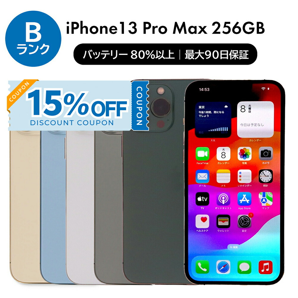 楽天市場】バッテリー90%以上 【中古】 iPhone13 Pro Max 128GB シエラ
