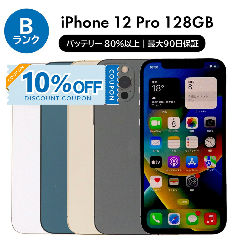 楽天市場】【国内版SIMフリー・未開封】アップル Apple iPhone12 64GB