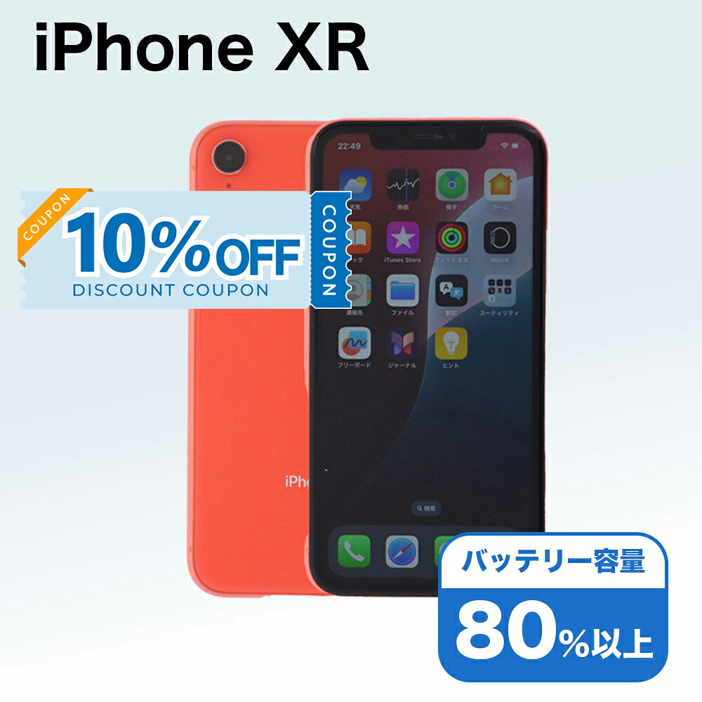 楽天市場】【中古】 iPhoneXR 64GB RED SIMフリー 本体 スマホ iPhone
