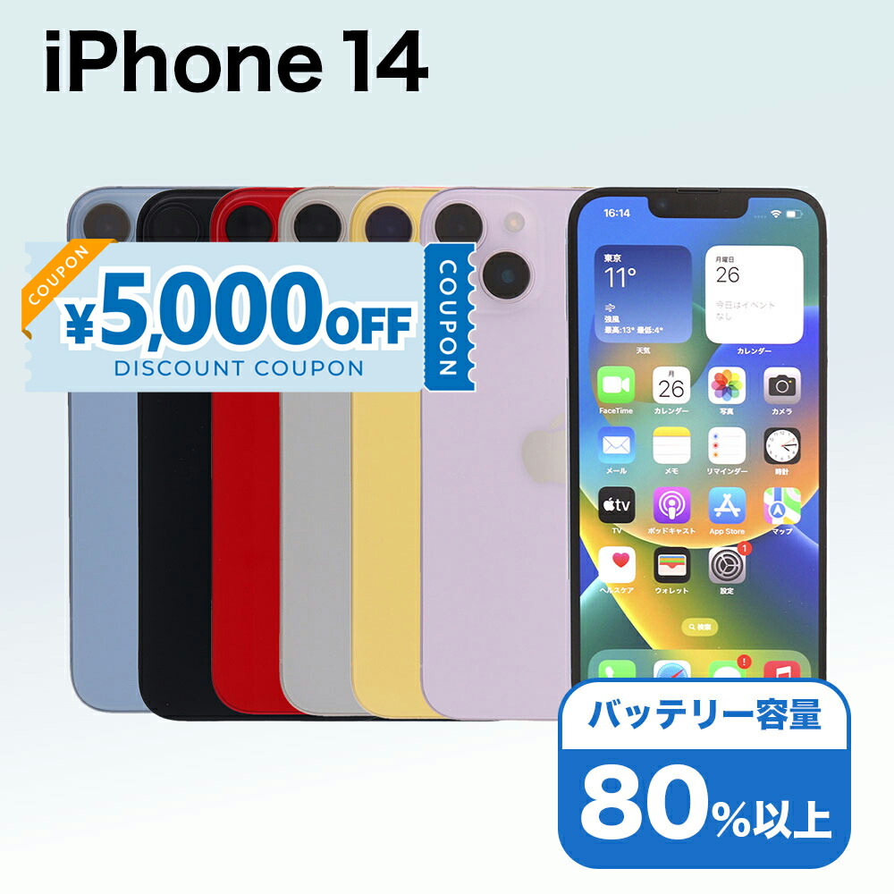 楽天市場】整備済み品 iPhone 14 256GB バッテリー 94%以上 SIMフリー